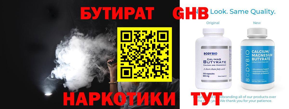 Благодарный  БУТИРАТ BDO 33%  Вход с VPN 