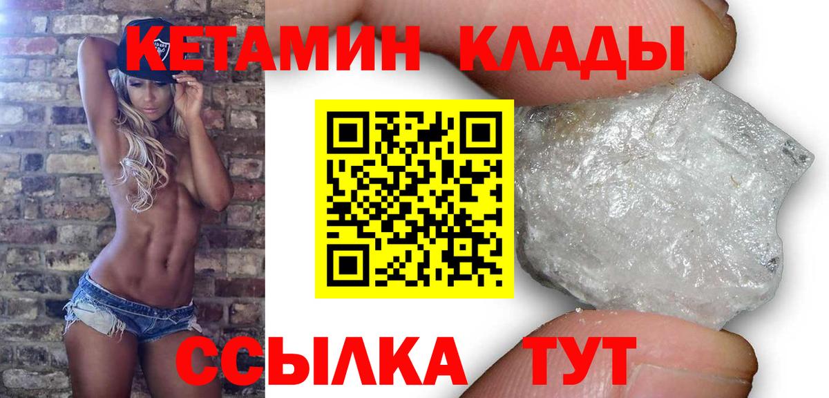 КЕТАМИН ketamine  Вход с VPN  Благодарный 