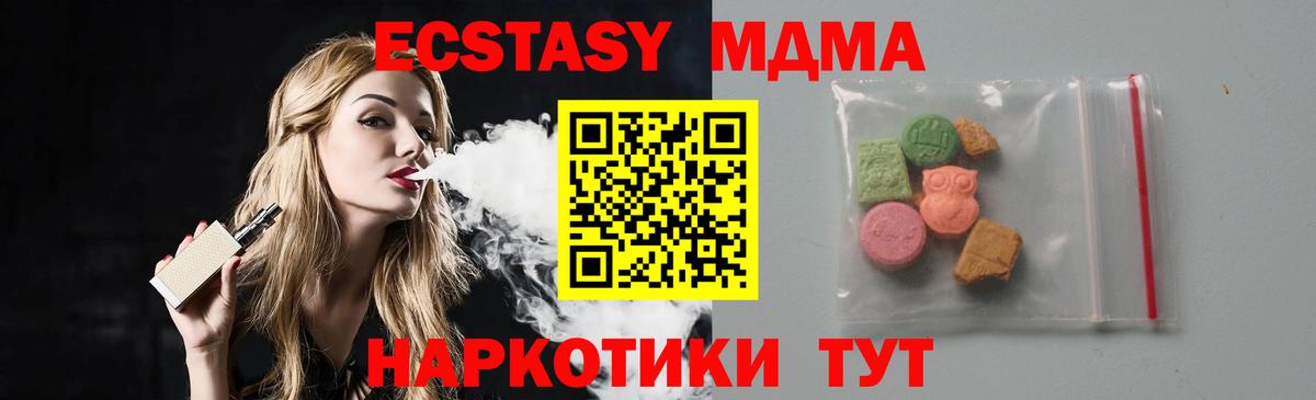 МДМА кристаллы  MDMA  МДМА VHQ  Благодарный  Вход с VPN 