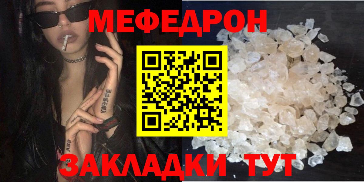 МЯУ-МЯУ  Вход с VPN  Мефедрон кристаллы  закладки  Меф 4 MMC  Благодарный 